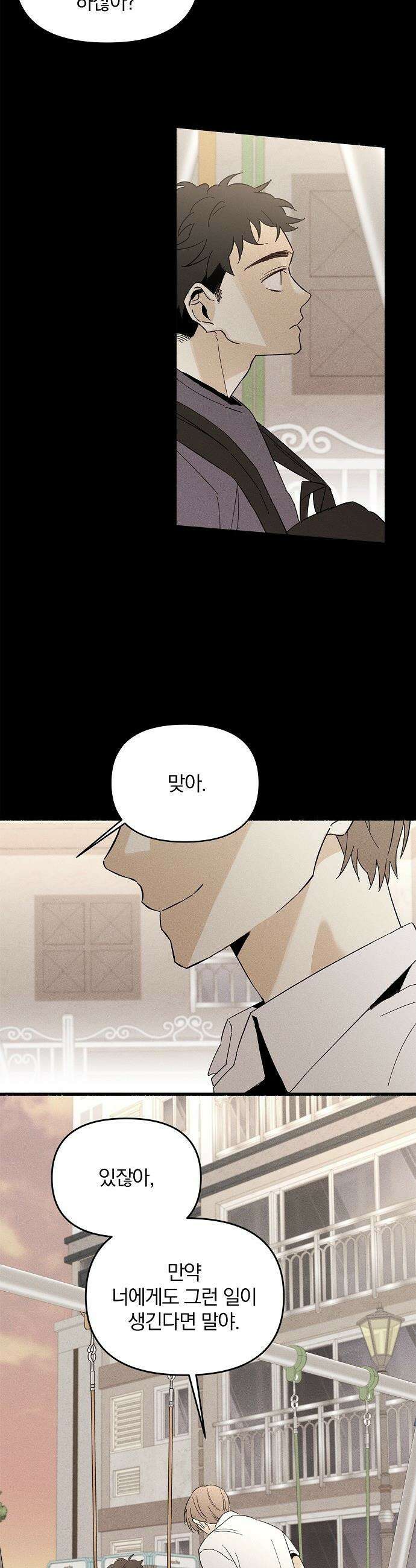 땅의 기록 - 1화 3