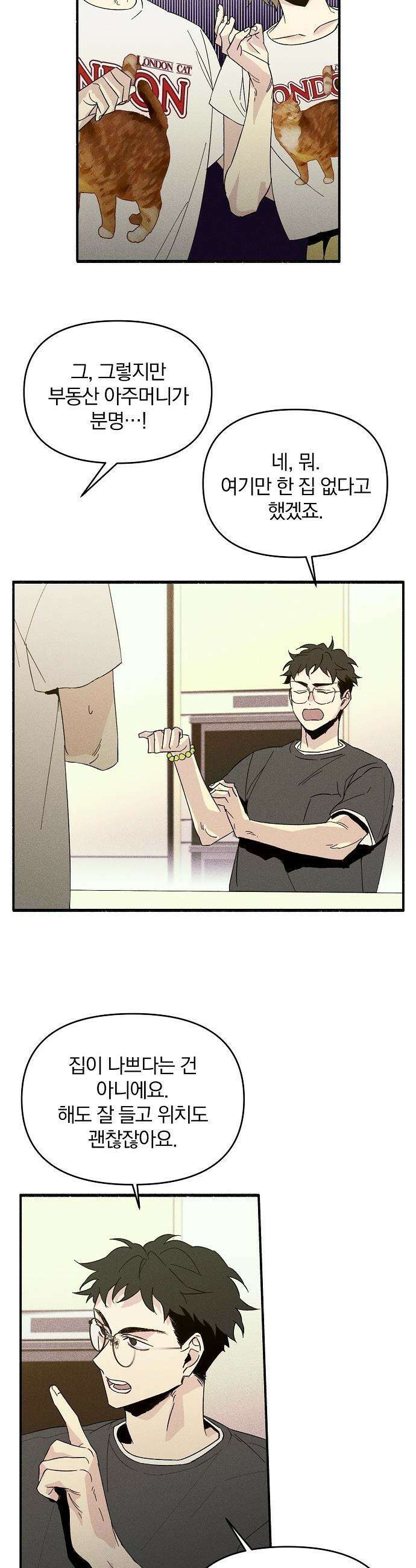 땅의 기록 - 1화 6