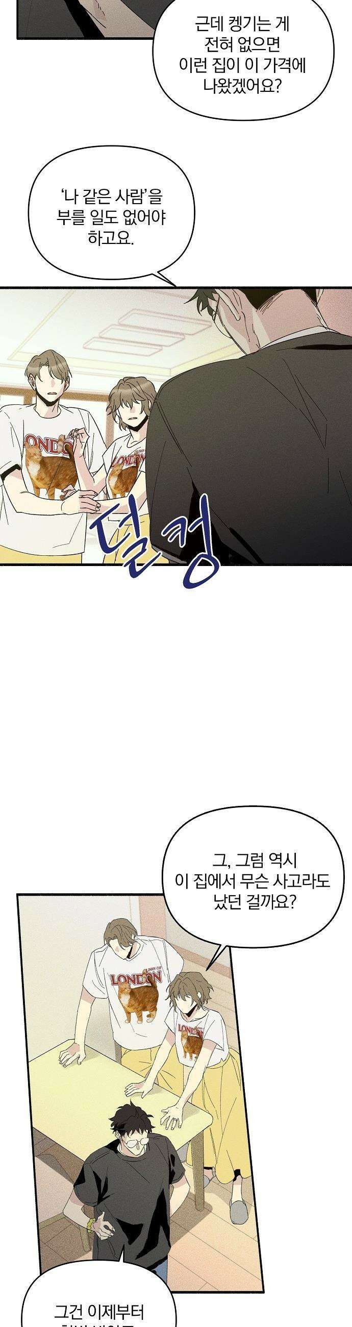 땅의 기록 - 1화 7
