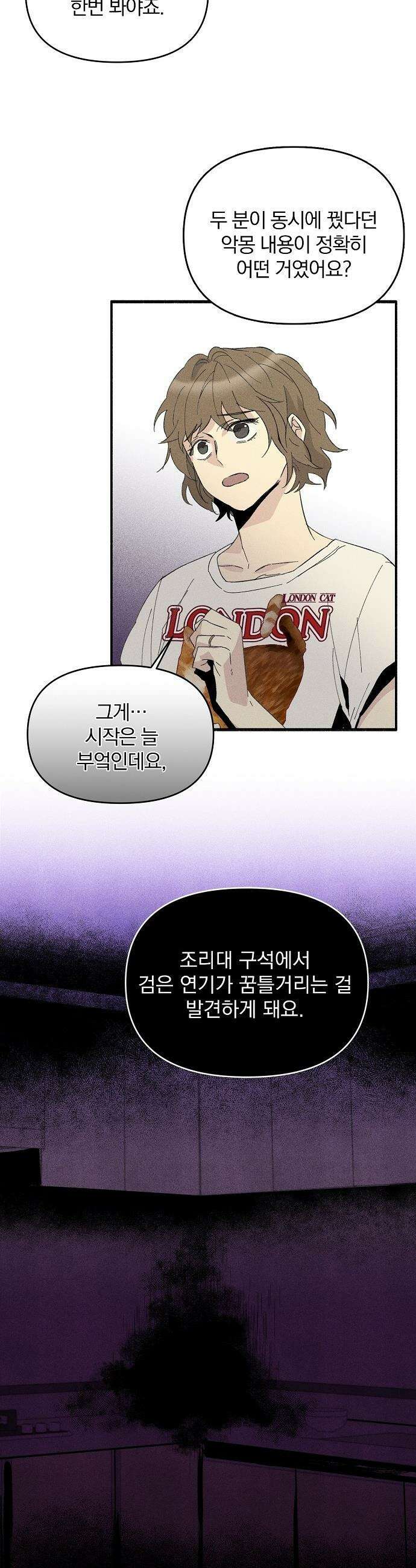 땅의 기록 - 1화 8