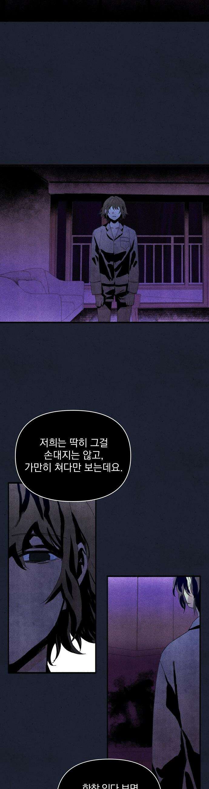 땅의 기록 - 1화 9