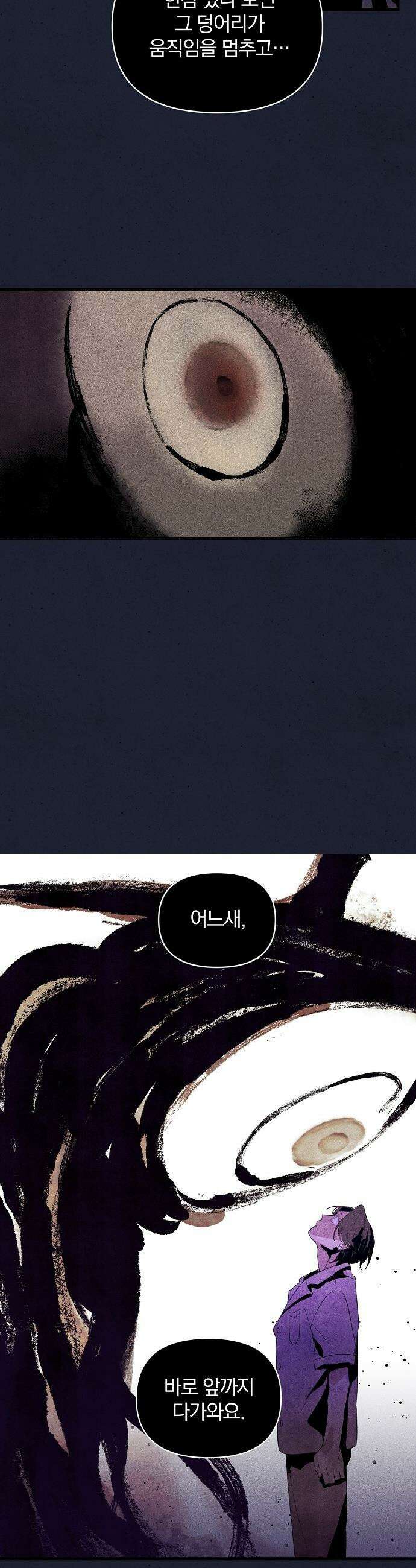 땅의 기록 - 1화 10