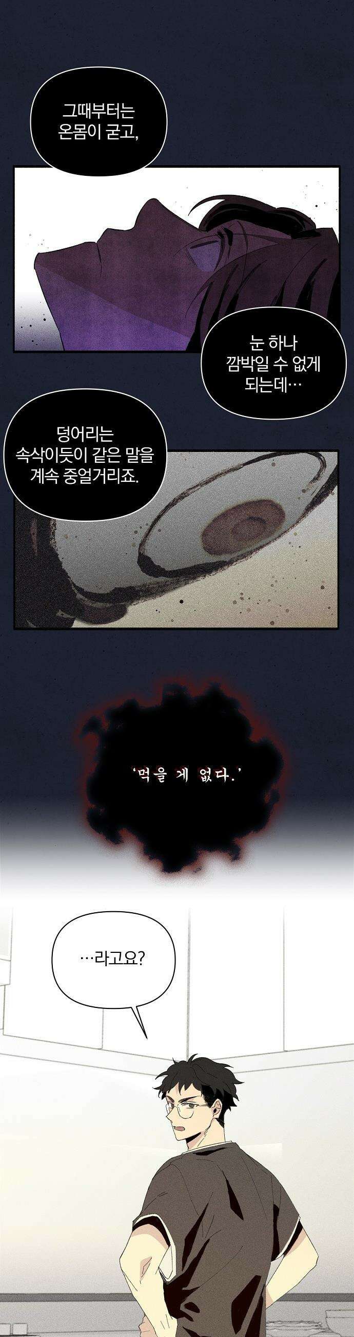 땅의 기록 - 1화 11