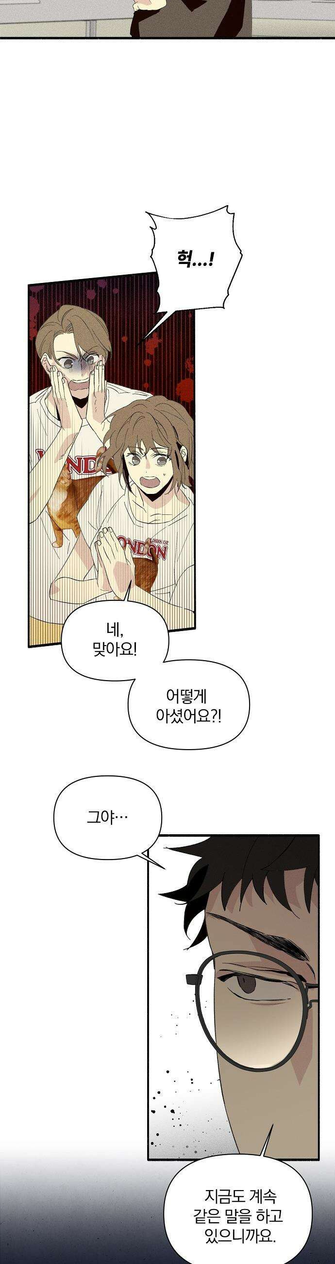 땅의 기록 - 1화 12