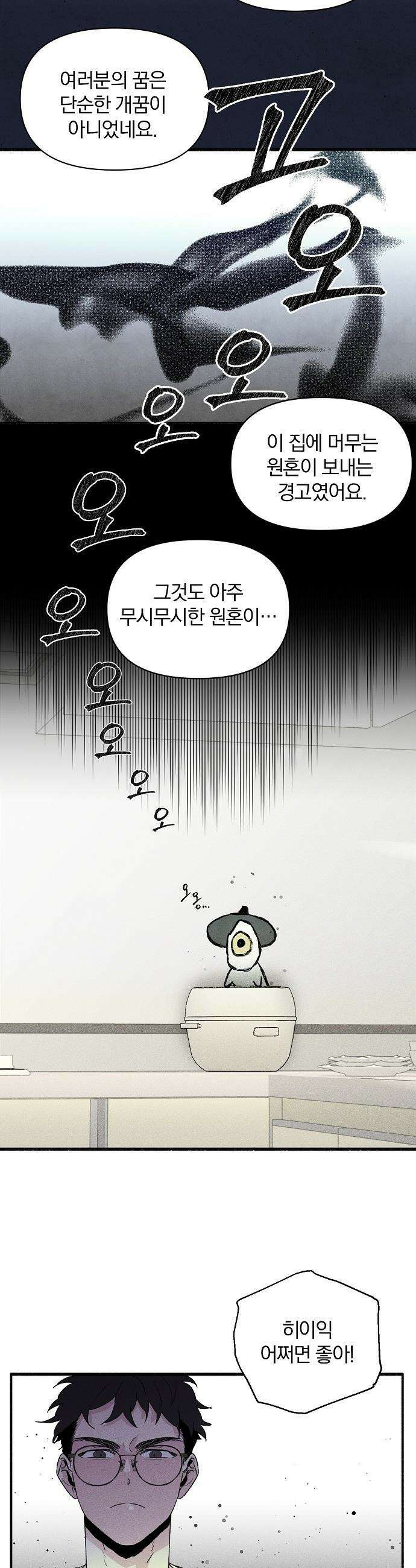 땅의 기록 - 1화 13