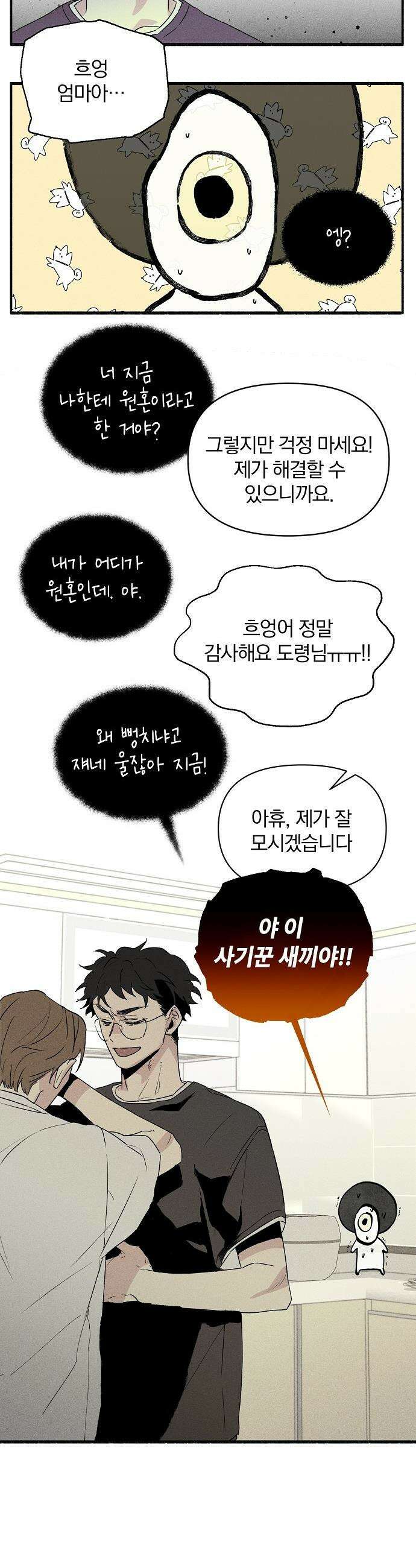 땅의 기록 - 1화 14