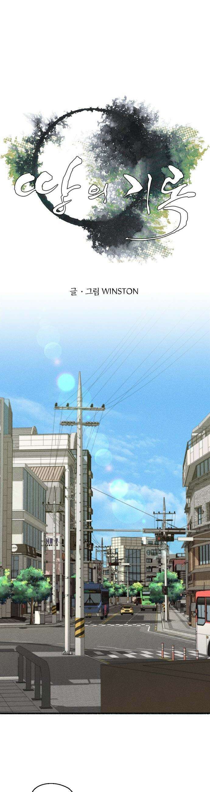 땅의 기록 - 1화 15