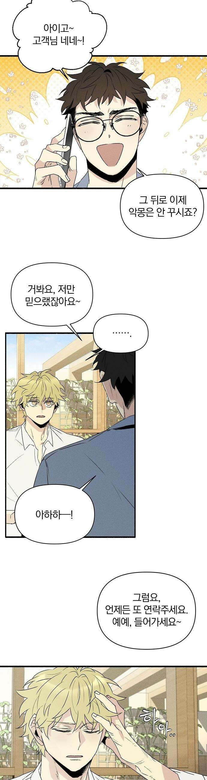 땅의 기록 - 1화 16