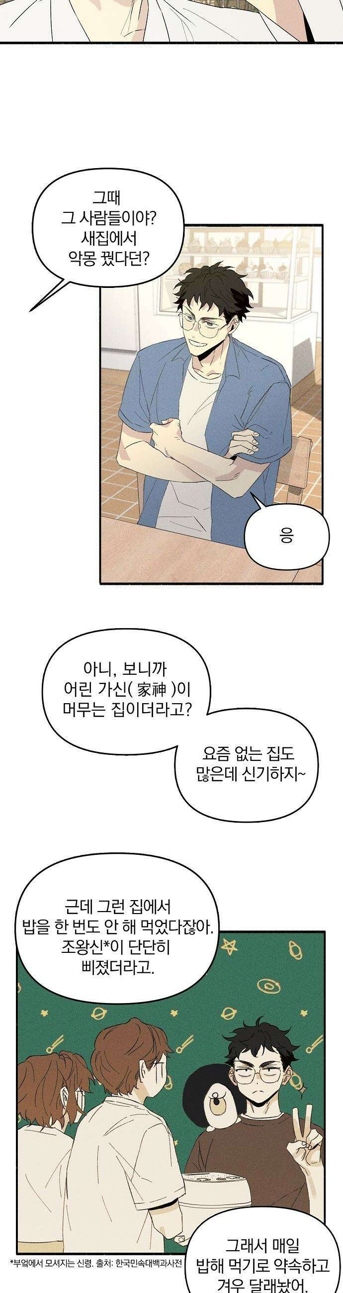 땅의 기록 - 1화 17