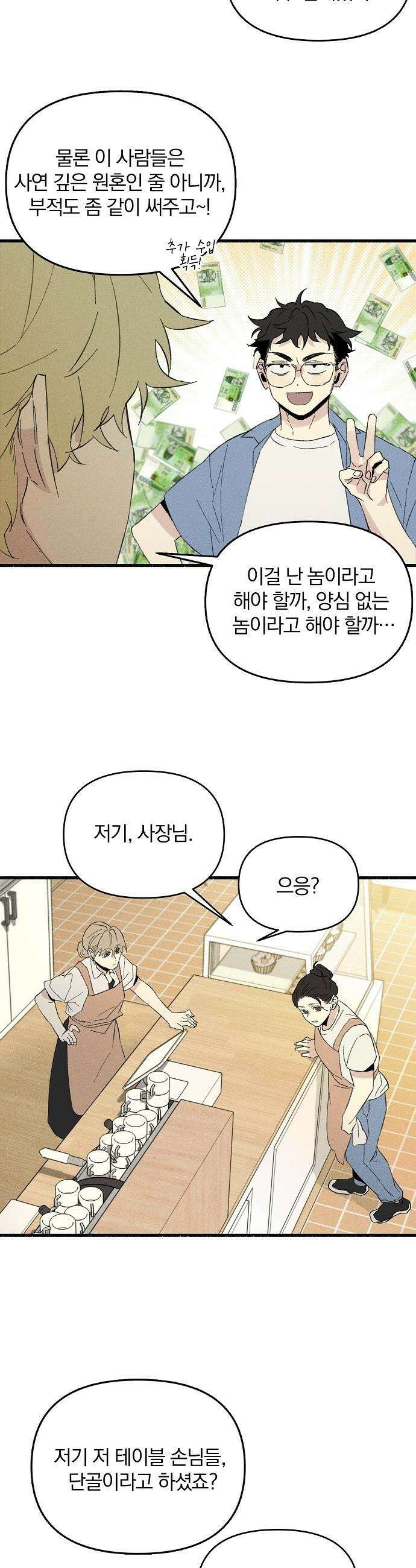 땅의 기록 - 1화 18