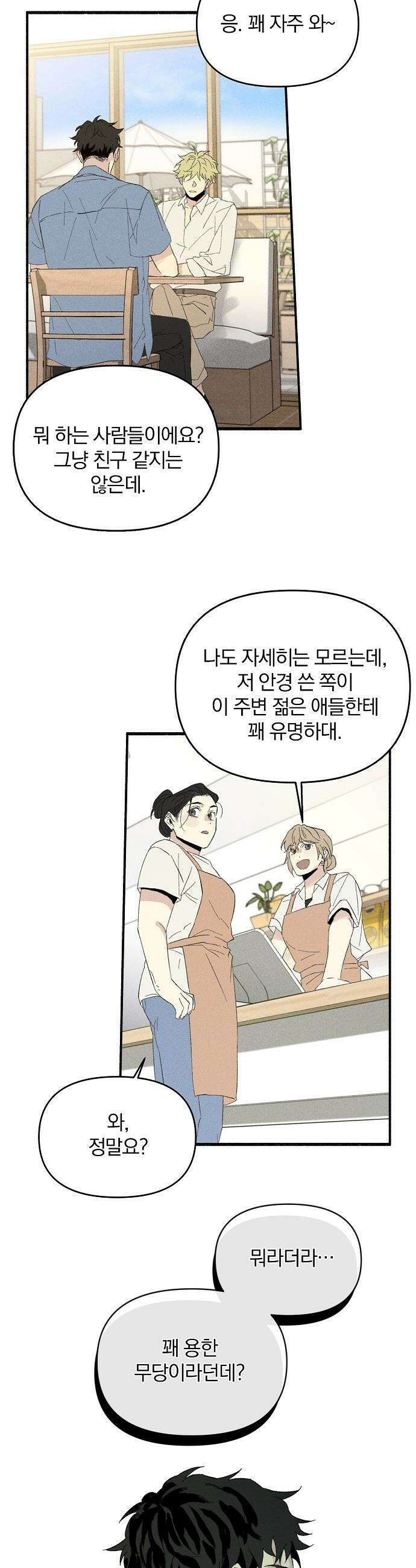 땅의 기록 - 1화 19