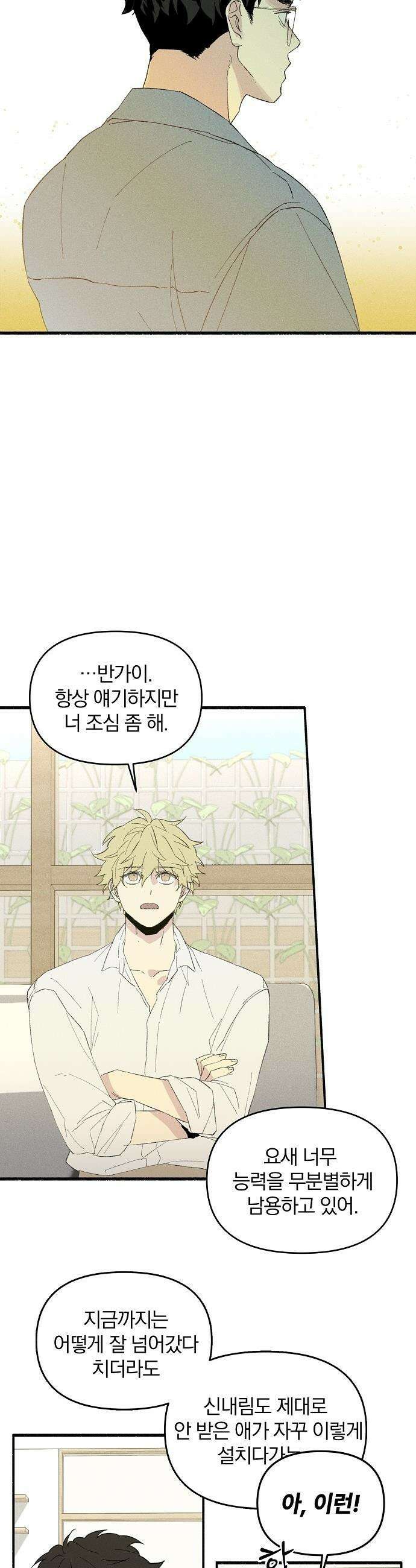 땅의 기록 - 1화 20