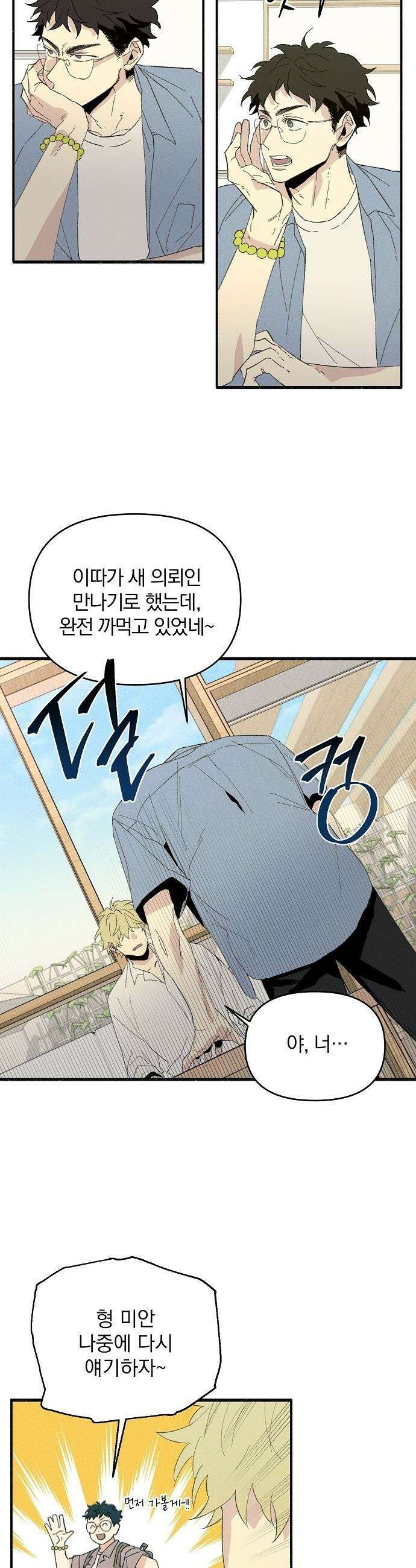 땅의 기록 - 1화 21