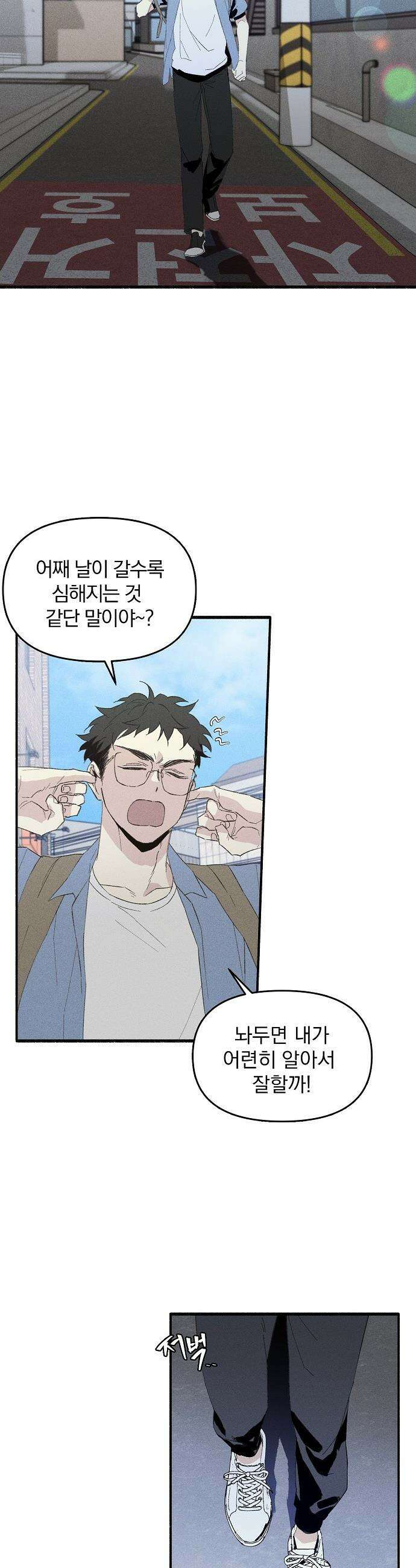 땅의 기록 - 1화 23