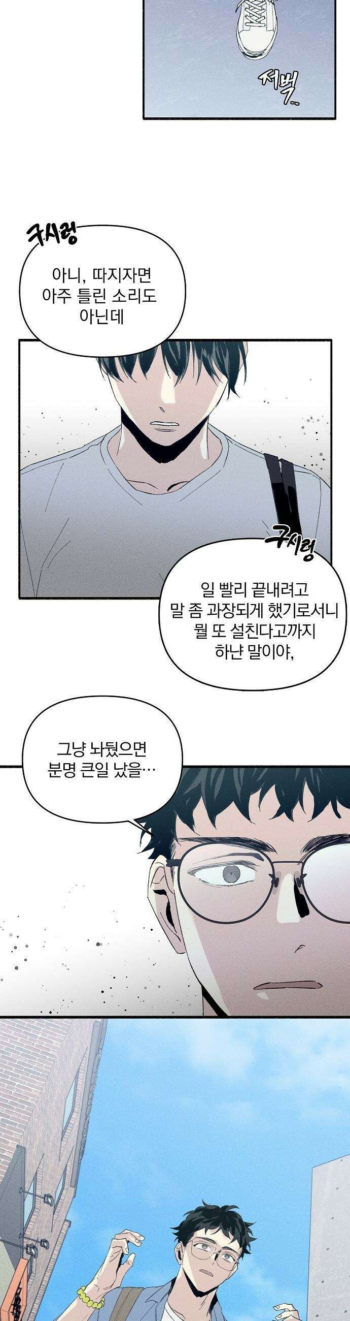 땅의 기록 - 1화 24