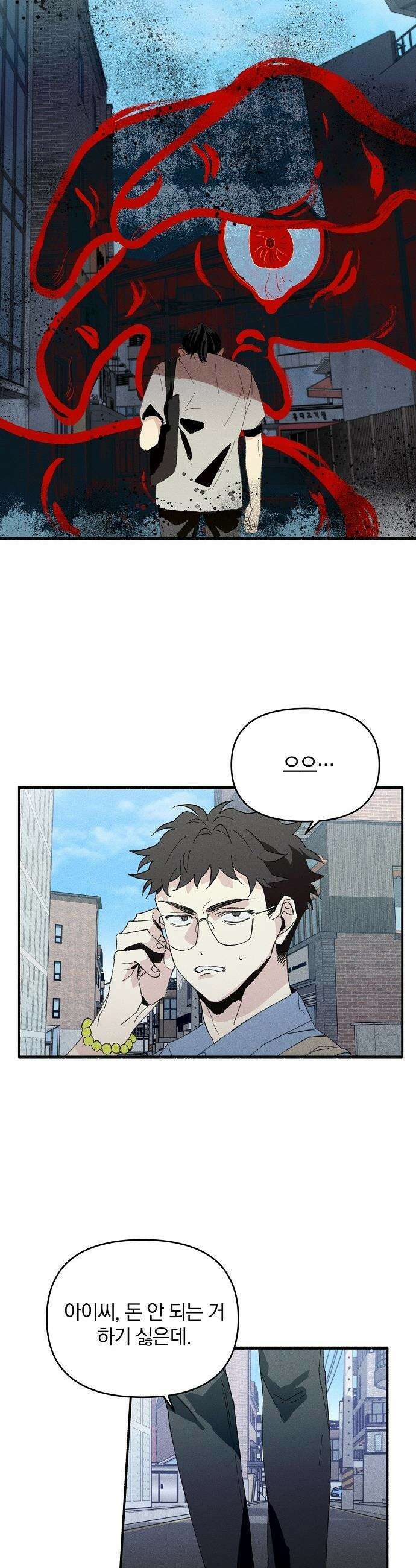 땅의 기록 - 1화 26