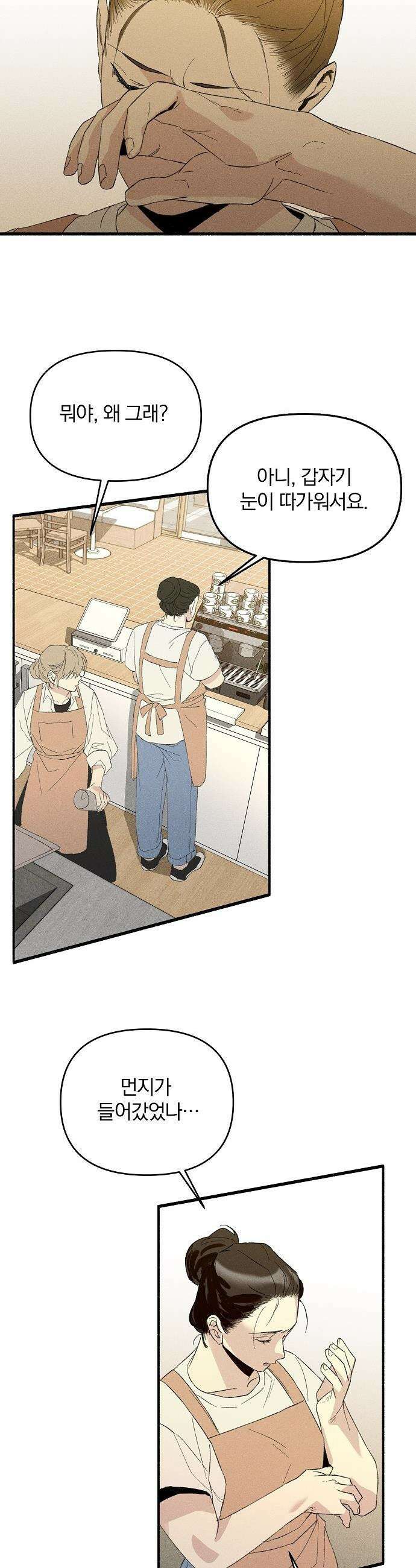 땅의 기록 - 1화 28