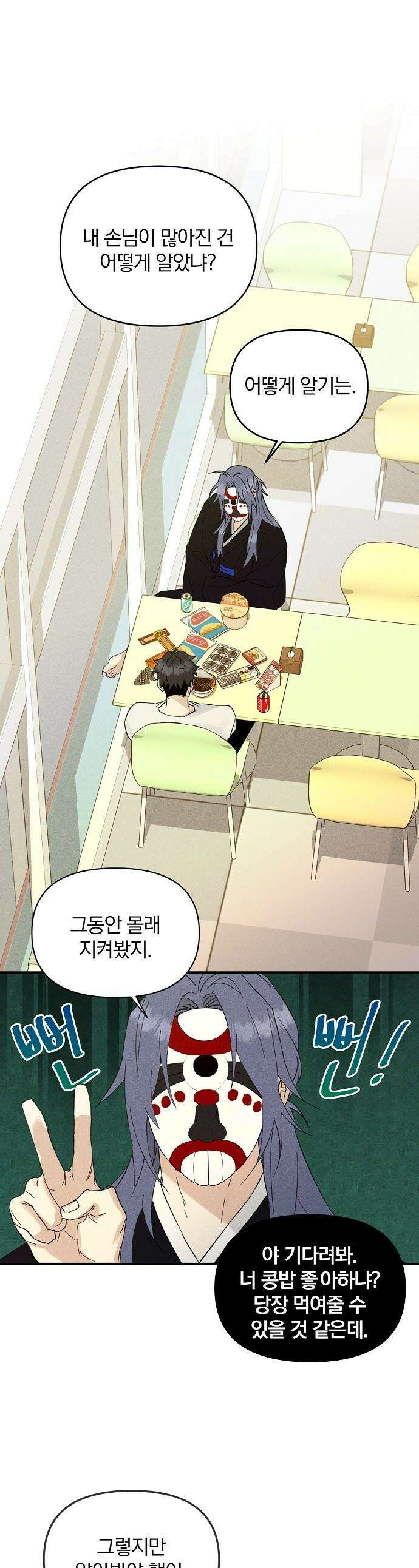 땅의 기록 - 4화 1