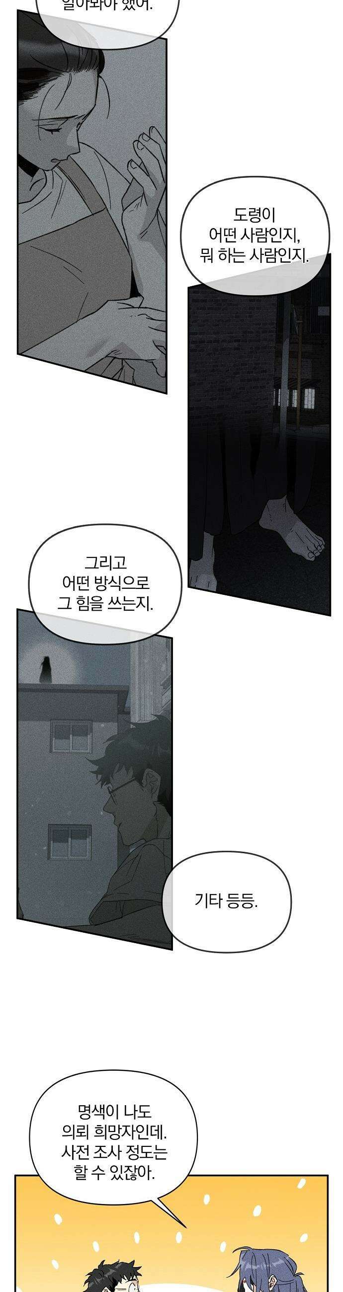 땅의 기록 - 4화 2