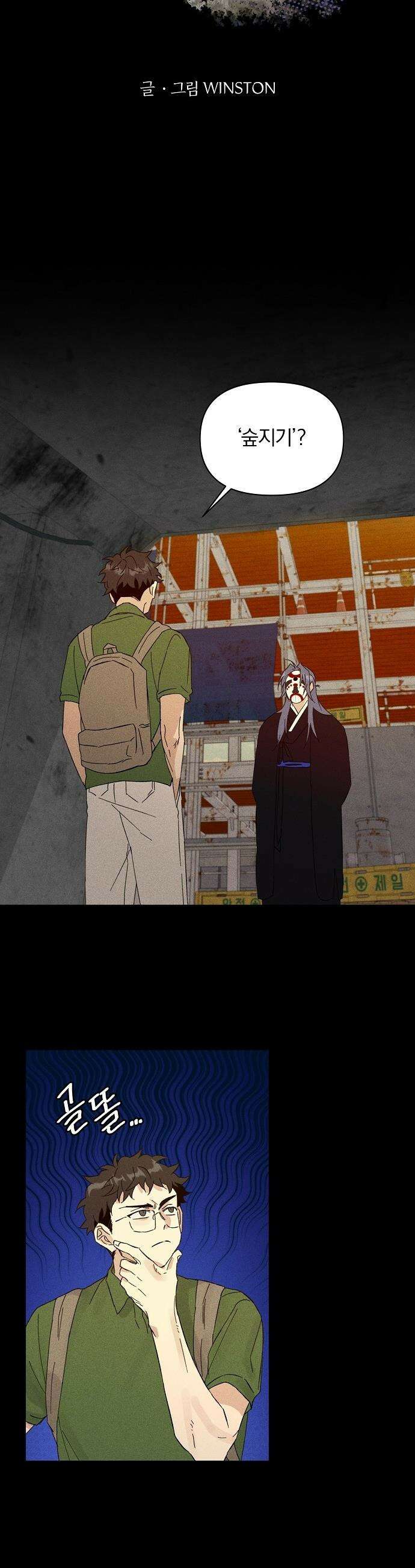 땅의 기록 - 4화 5
