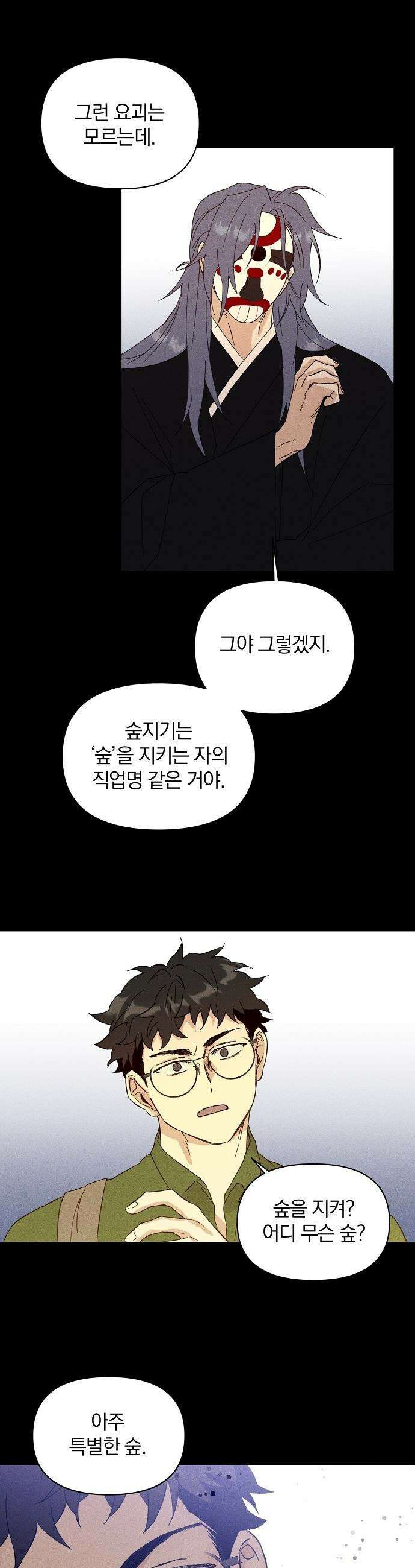 땅의 기록 - 4화 6