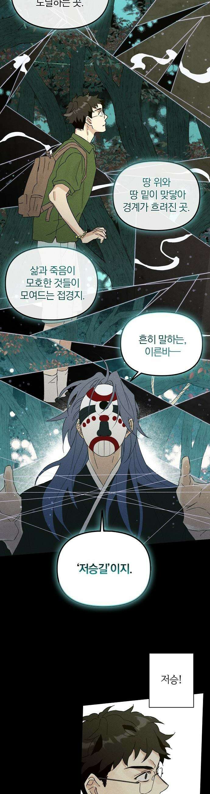 땅의 기록 - 4화 8