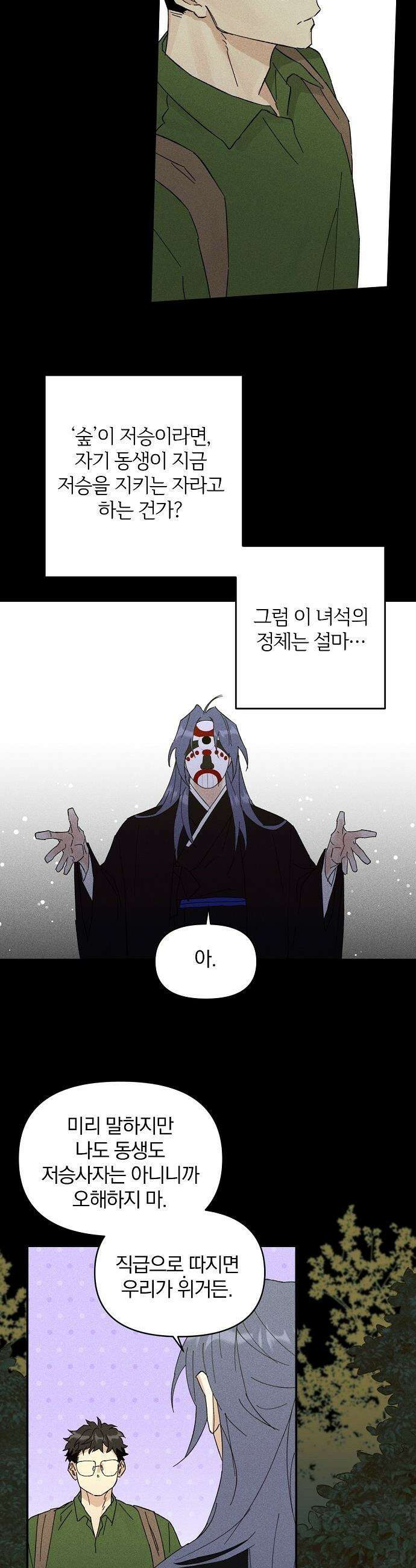 땅의 기록 - 4화 9