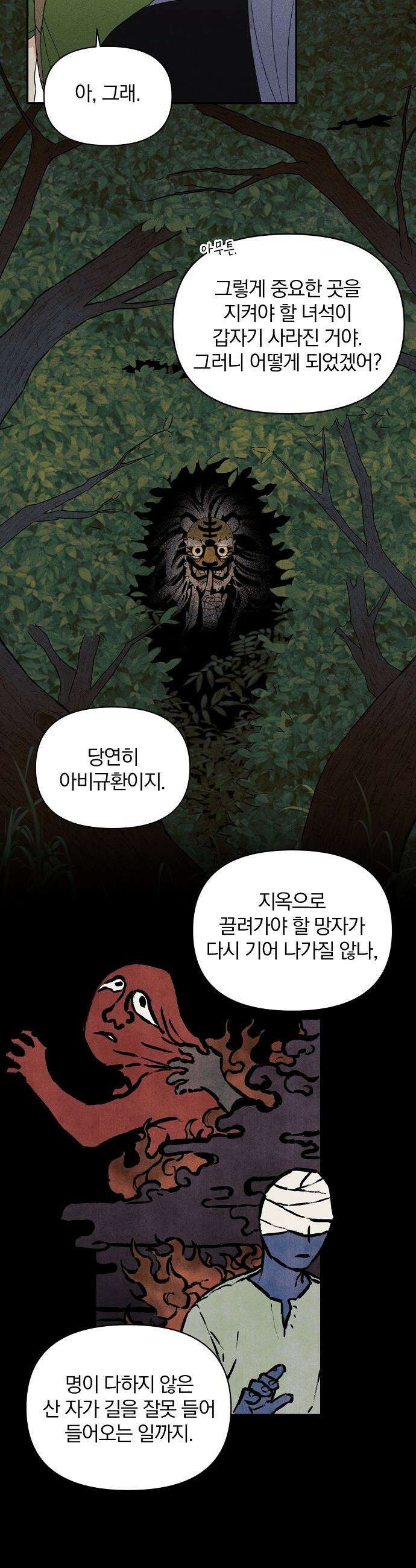 땅의 기록 - 4화 10