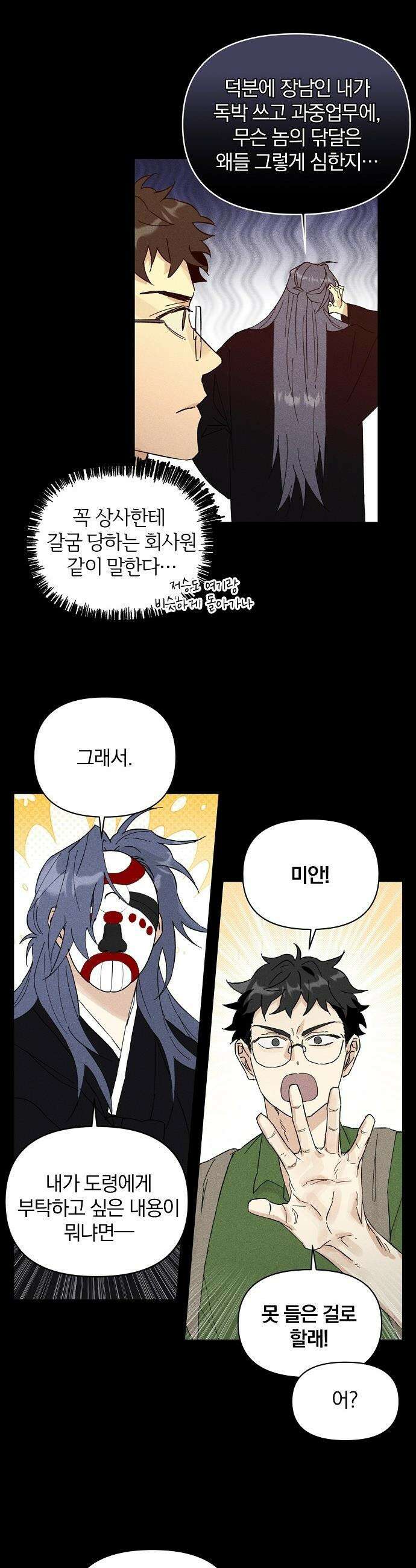 땅의 기록 - 4화 11