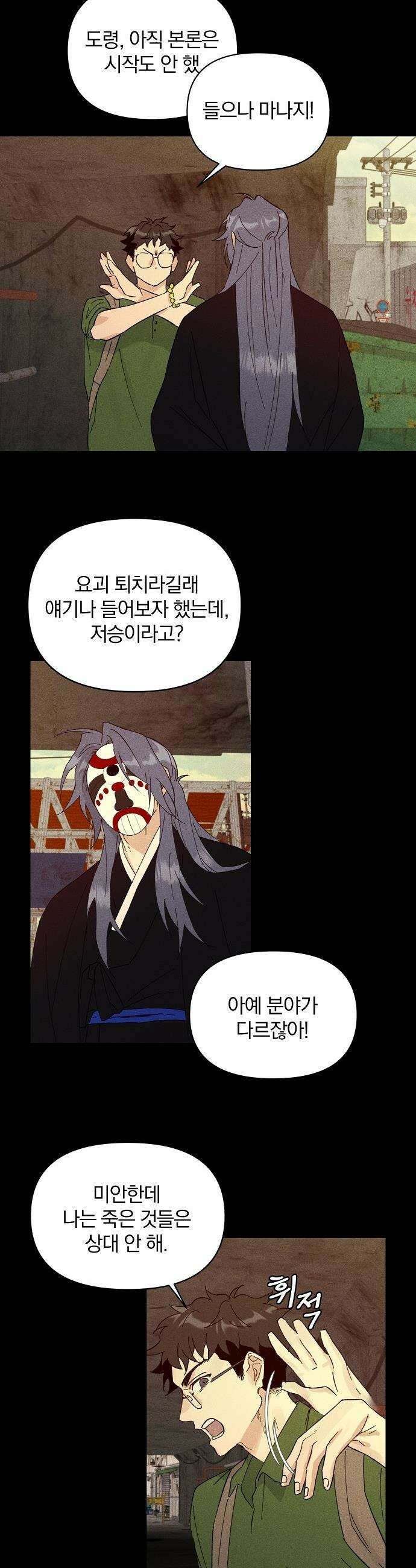 땅의 기록 - 4화 12