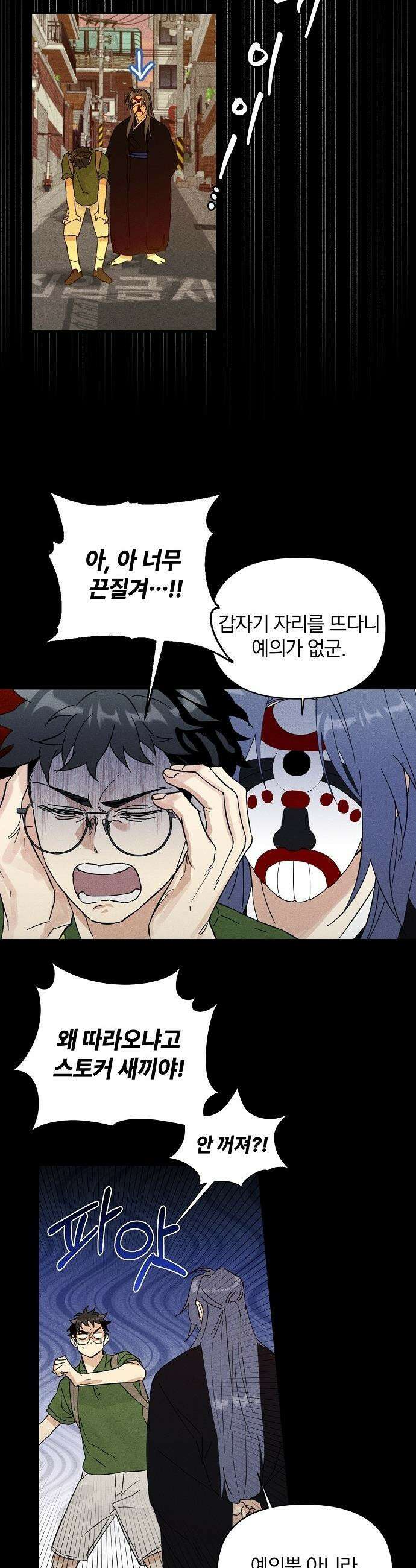 땅의 기록 - 4화 14