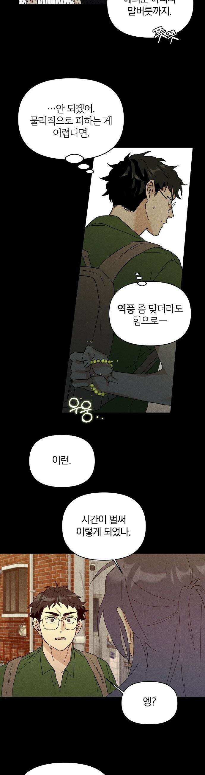 땅의 기록 - 4화 15