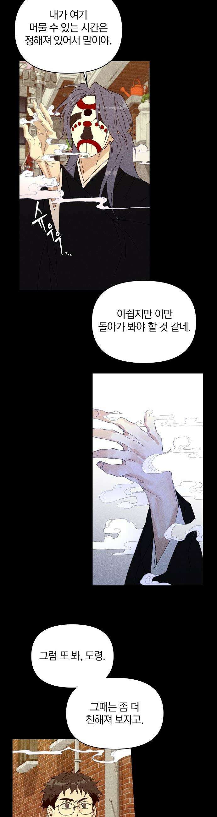 땅의 기록 - 4화 16