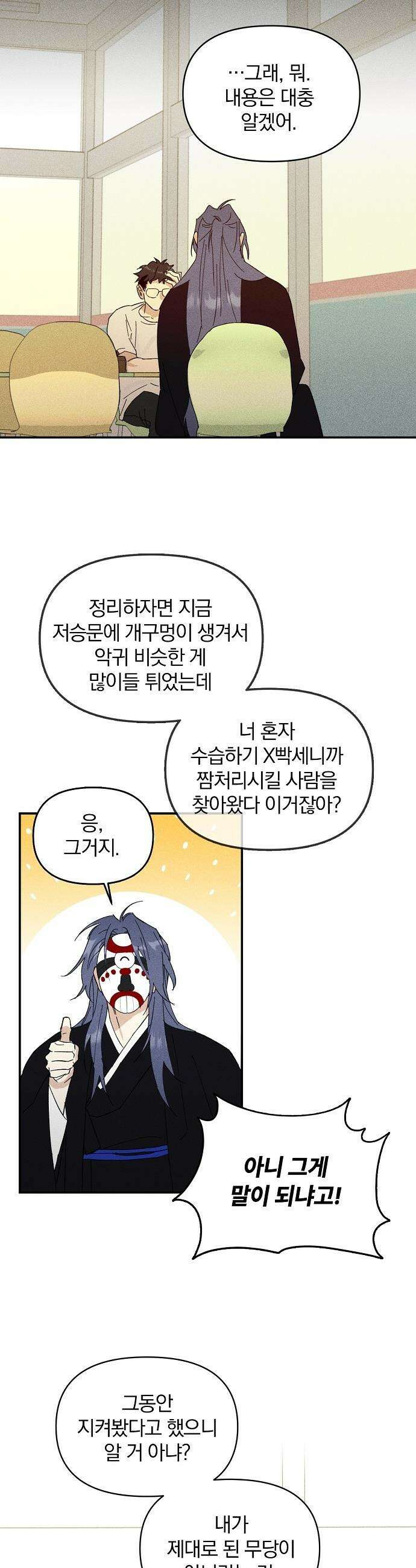 땅의 기록 - 4화 18