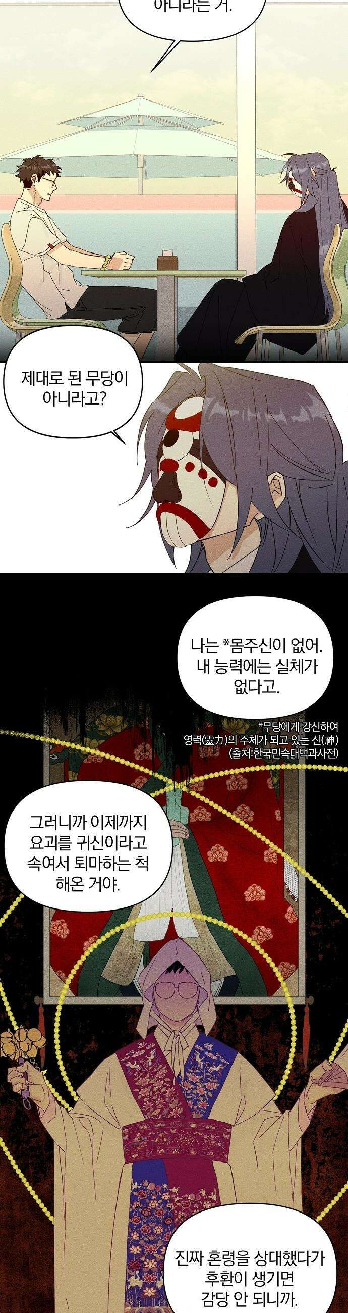 땅의 기록 - 4화 19