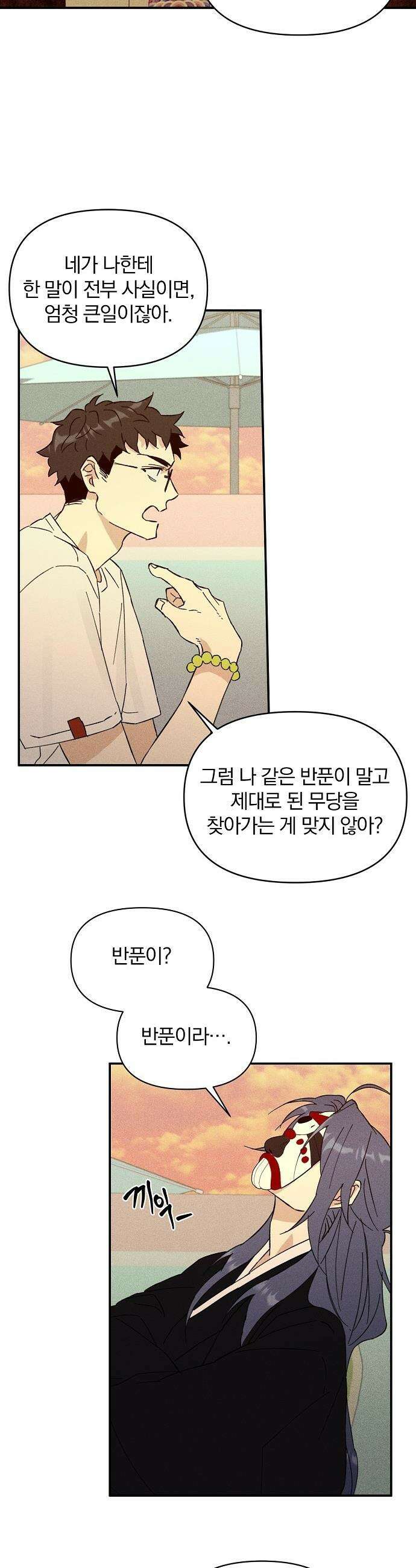 땅의 기록 - 4화 20