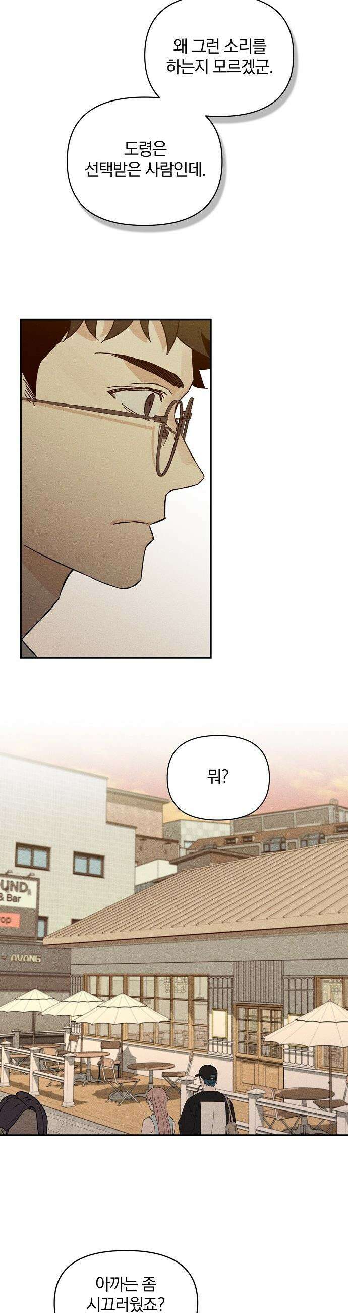 땅의 기록 - 4화 21