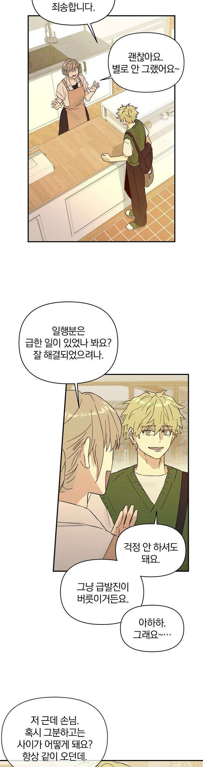 땅의 기록 - 4화 22