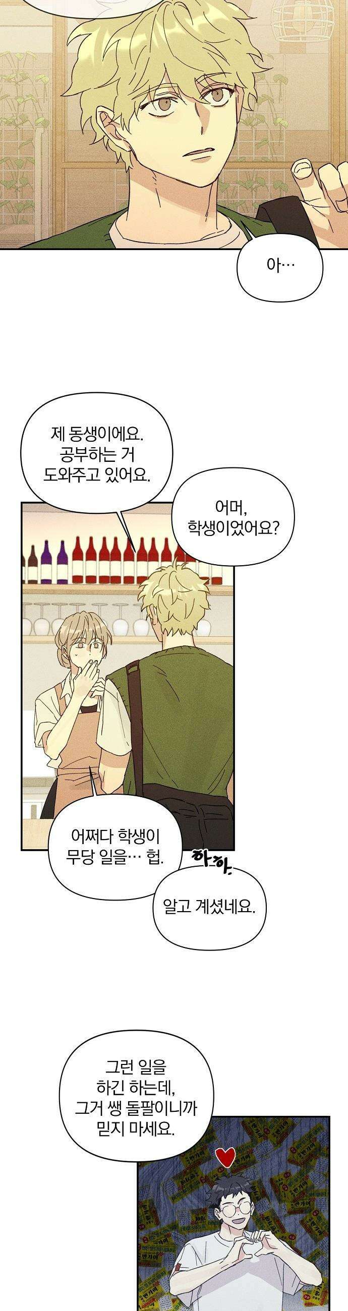 땅의 기록 - 4화 23