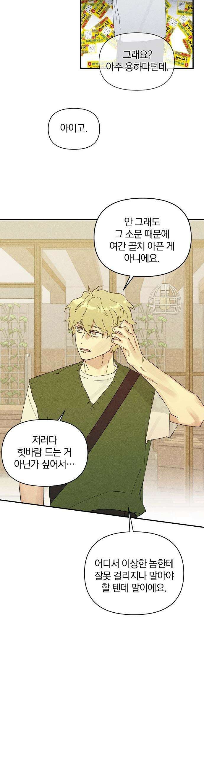 땅의 기록 - 4화 24