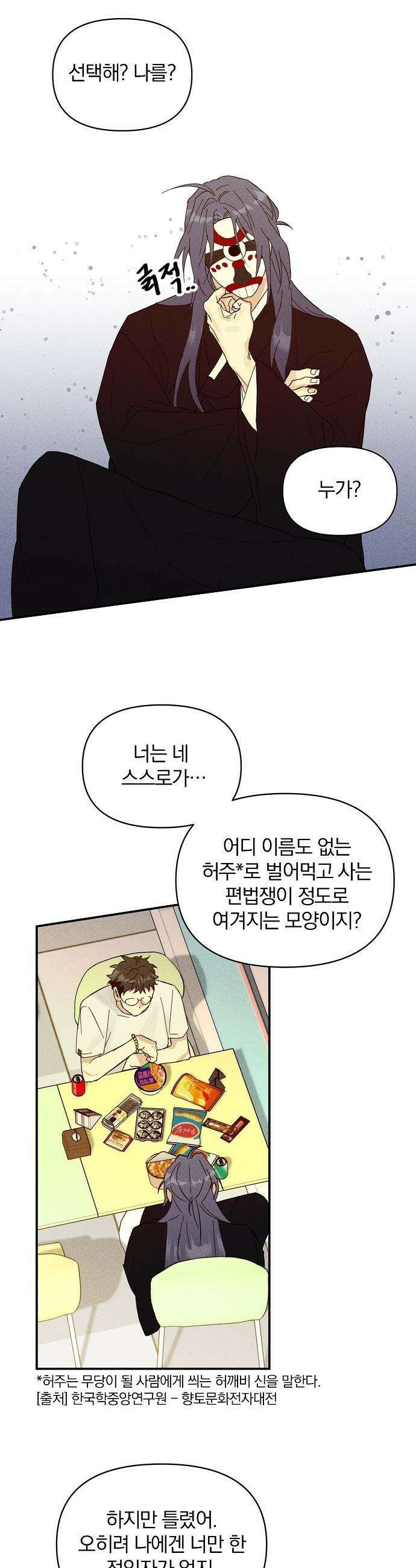 땅의 기록 - 4화 25