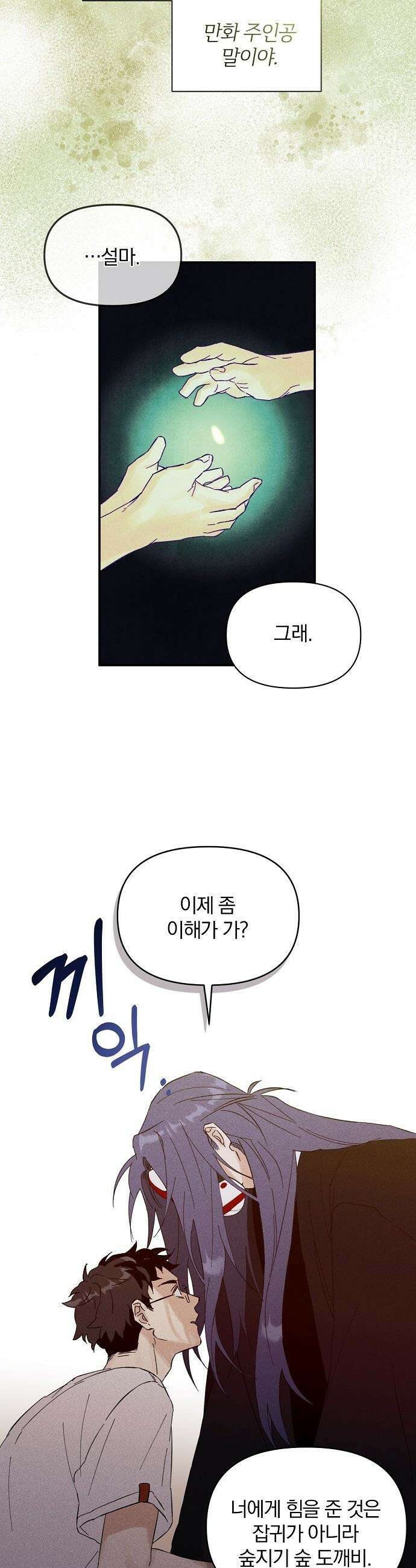 땅의 기록 - 4화 27