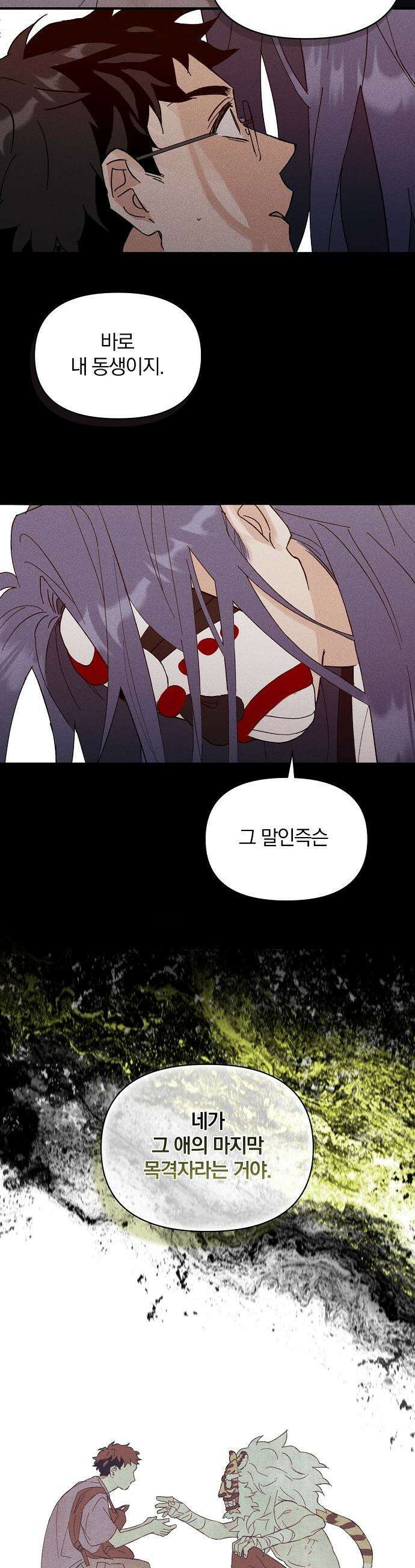 땅의 기록 - 4화 28