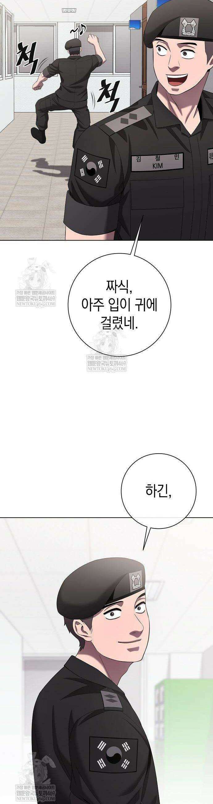 귀환했는데 입대 전날이다 82화 4
