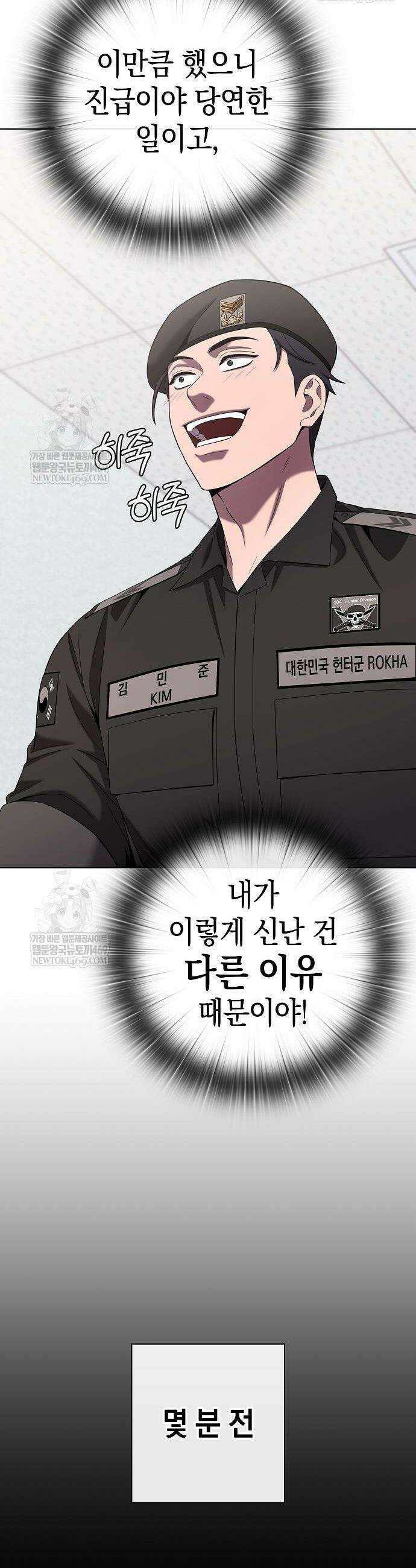 귀환했는데 입대 전날이다 82화 6