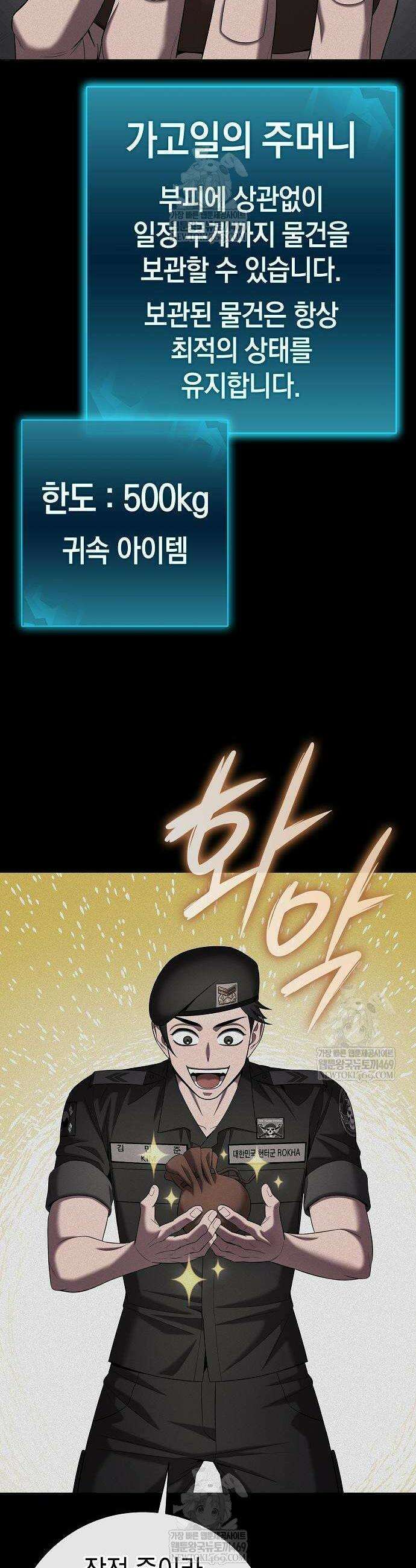 귀환했는데 입대 전날이다 82화 8