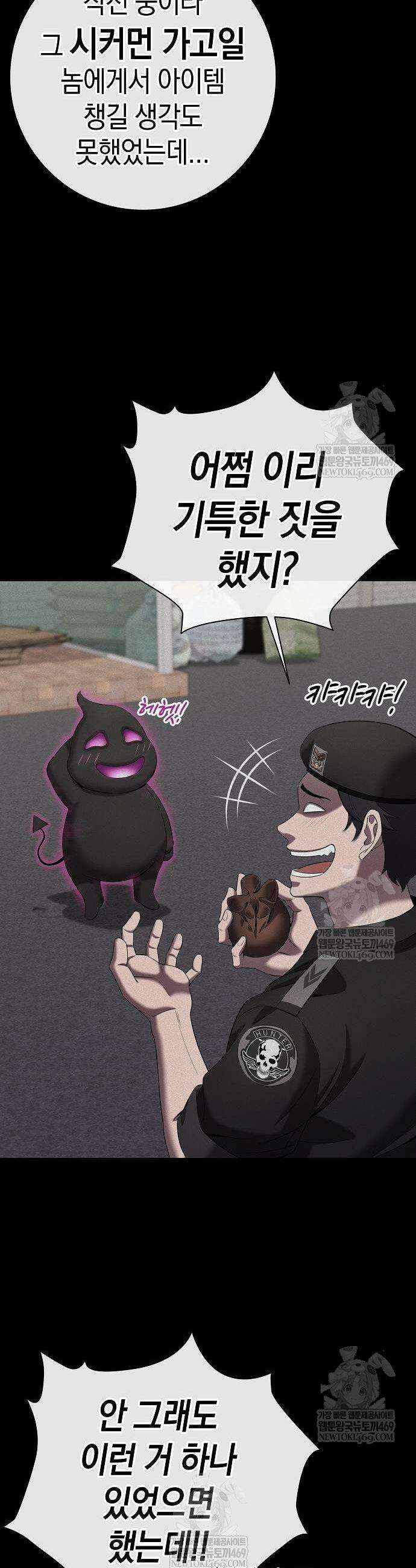 귀환했는데 입대 전날이다 82화 9