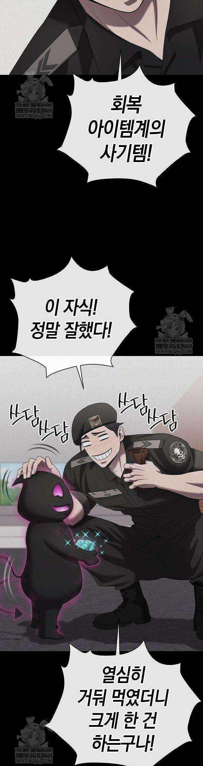 귀환했는데 입대 전날이다 82화 12
