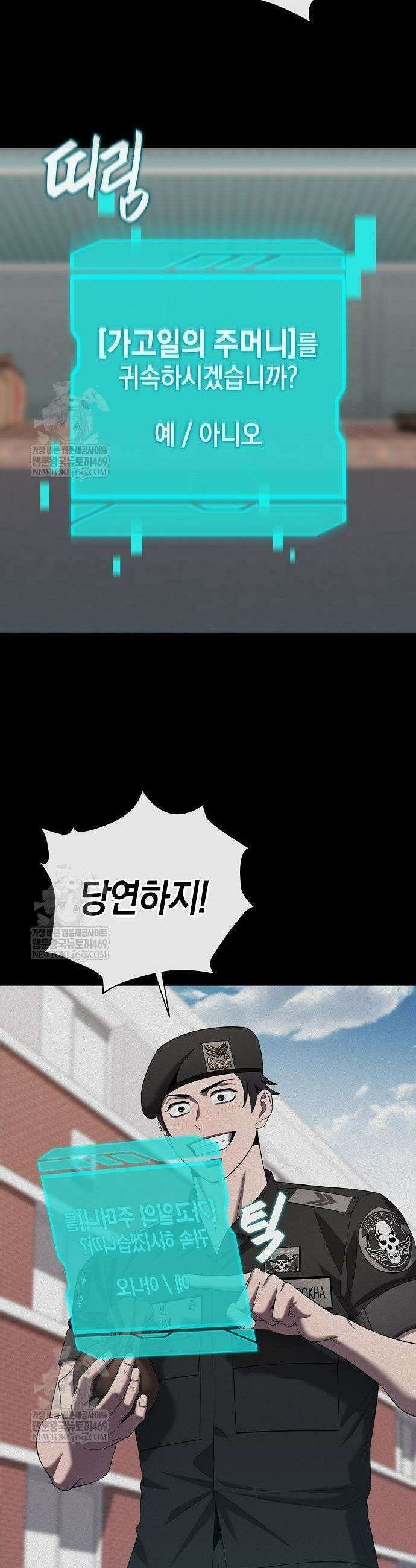 귀환했는데 입대 전날이다 82화 13