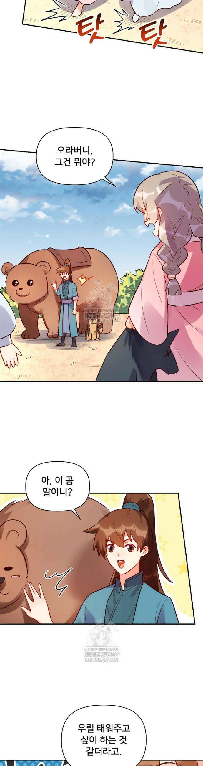 알고 보니 최강 신선 262화 3